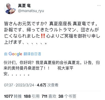 五大誓言你还记得吗？《归来的奥特曼》乡秀树演员团时朗去世：享年74岁