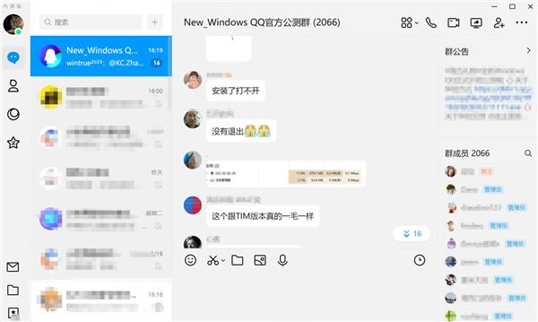 全新NT架构加持！新版Windows QQ首个测试版发布