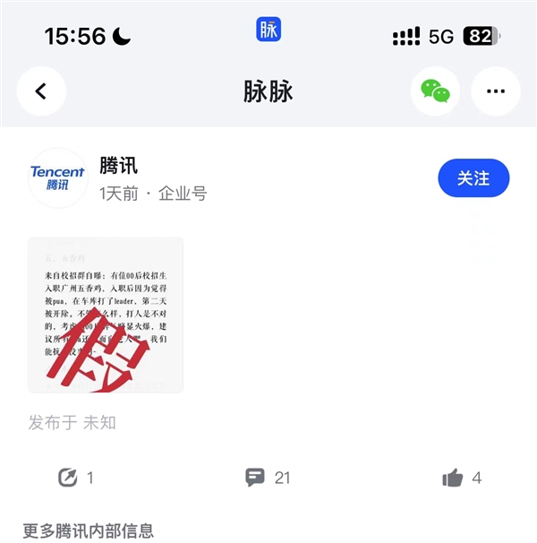 00后校招生暴打PUA领导？腾讯官方辟谣：假的