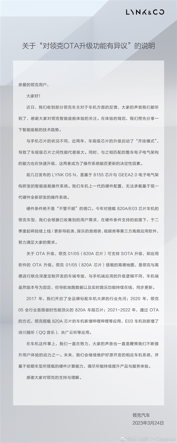 自嘲“老用户不如狗” 领克车主发起联合声明