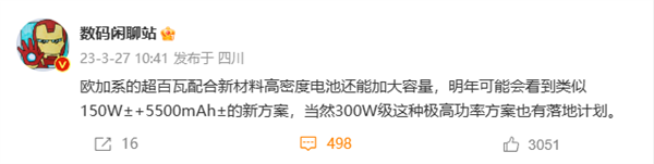 300W快充不只一家！曝欧加系正计划极高功率充电方案