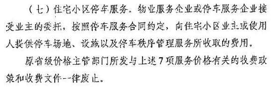 成都一公寓按排量收停车费每月最低1200元 官方回应：可自行定价