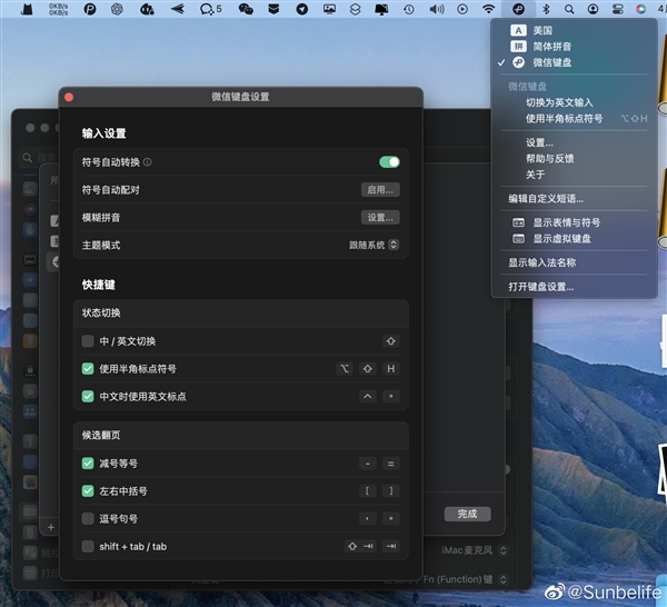 号称“不泄密” 微信键盘Mac版正式发布 Windows还要等