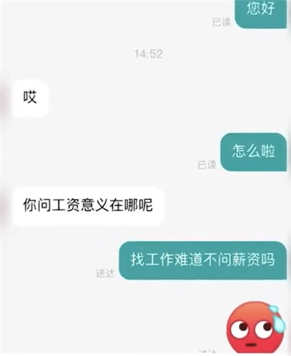 女子求职问工资被HR怼：你问工资的意义在哪 这让当事人很无语