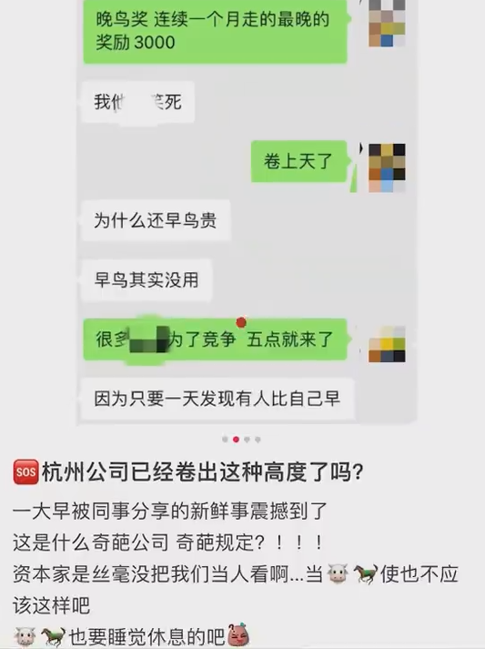 公司设早鸟晚鸟奖 激励员工早到晚退：有人连续俩月赚7000