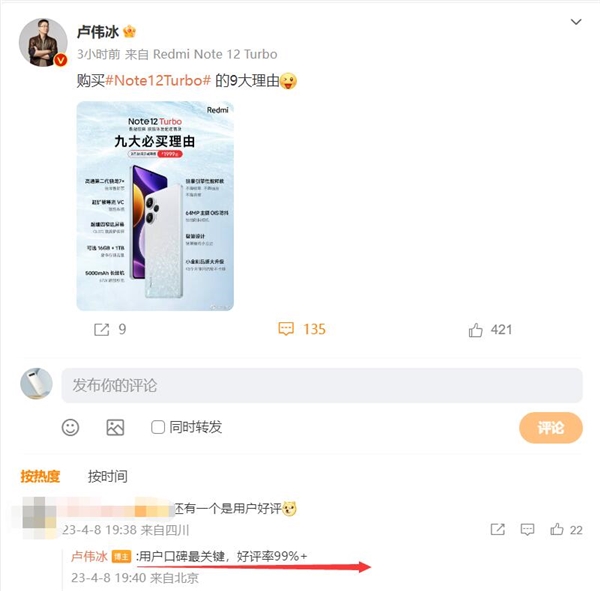 1999元神机诞生！Redmi Note 12 Turbo成了：用户好评率接近100%