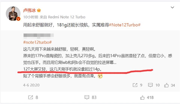 比iPhone 14 Pro更轻！网友上手Redmi Note 12 Turbo这几天就没碰过iPhone