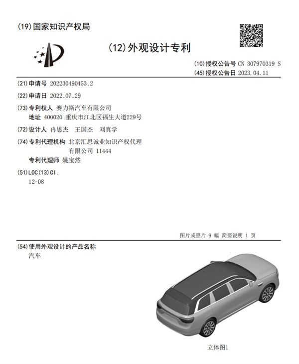 或为问界M9 赛力斯大型SUV专利图曝光：有点“震撼”