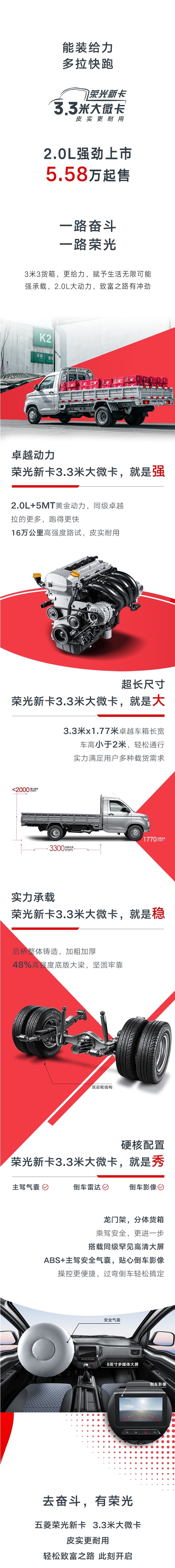 5.58万起 五菱荣光新卡上市：2.0L动力、3.3米货厢