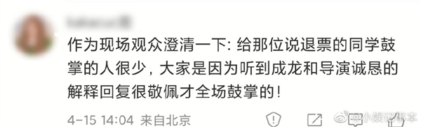 传成龙新电影《龙马精神》路演被观众喊话要退票 本人诚恳回应