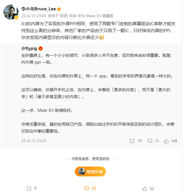 华为Mate X3屏幕PPI比竞品强！李小龙：两颗IC串联 友商只用一颗