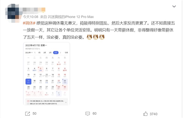 “调休”冲上热搜第二！网友：真的没必要 大家反而更累了