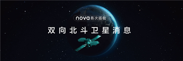 昆仑玻璃、双向北斗卫星消息！华为nova 11系列颜值能打实力更出众