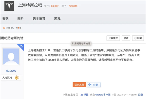 曝特斯拉上海工厂克扣员工绩效 马斯克回应：将进行调查