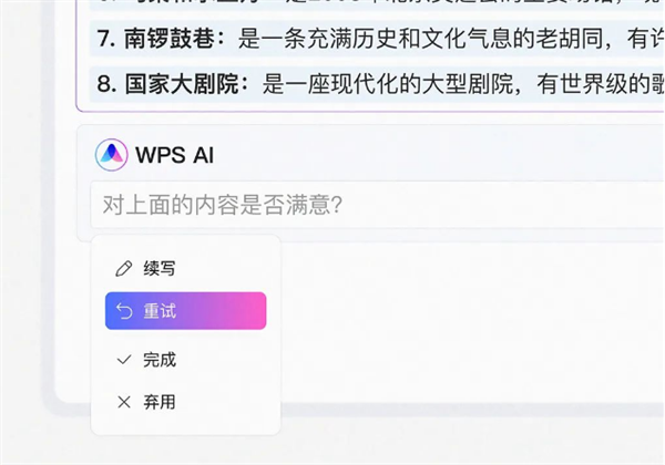 生产力起飞！金山官宣WPS AI：聊天帮忙做好Word文档