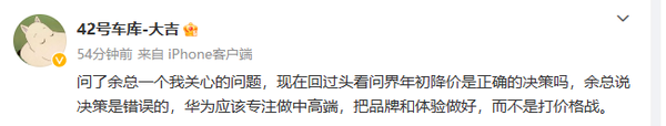 余承东称问界汽车降价降错了 华为应该专注中高端市场