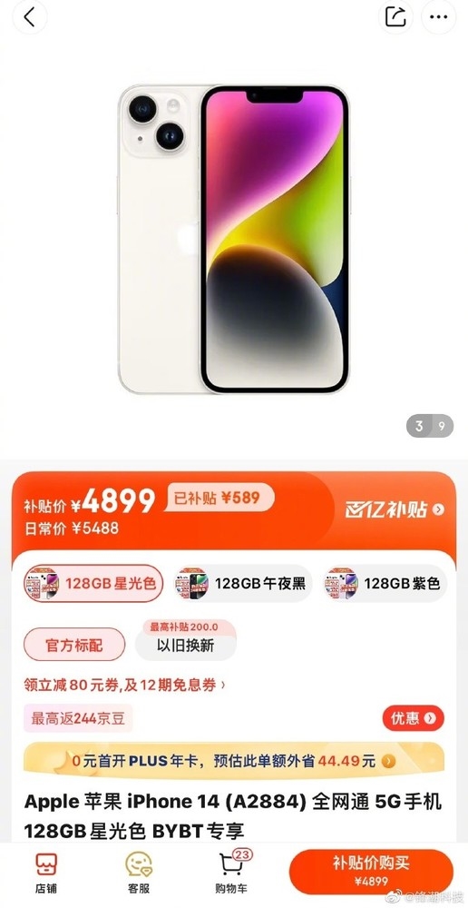 小米看了要报警！用iPhone换新买小米13 Ultra可立省400元