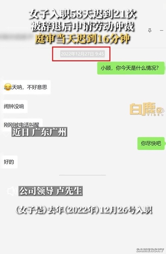 女子入职58天迟到21次不满被辞要仲裁 公司：开庭当天她都迟到