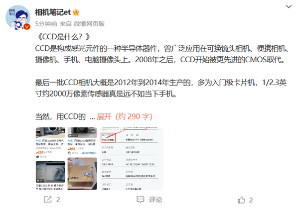 被小红书超热的CCD到底是啥？专业人士解读：淘汰技术、远不如手机