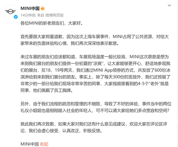 你信吗？宝马MINI再道歉：吃冰淇淋的“老外”是同事 求宽容2位小姐姐