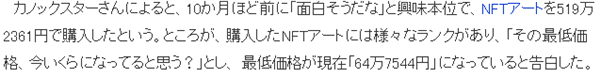 网红购买500万日元NFT暴跌近9成 吐槽真实网络诈骗