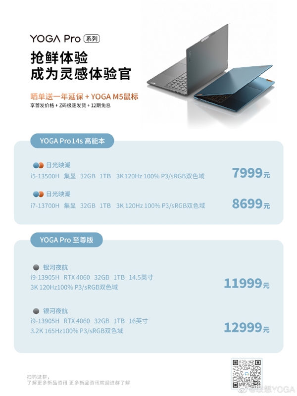 联想YOGA Pro轻薄本发布：普及32GB内存 RTX 4060版干到1.3万元