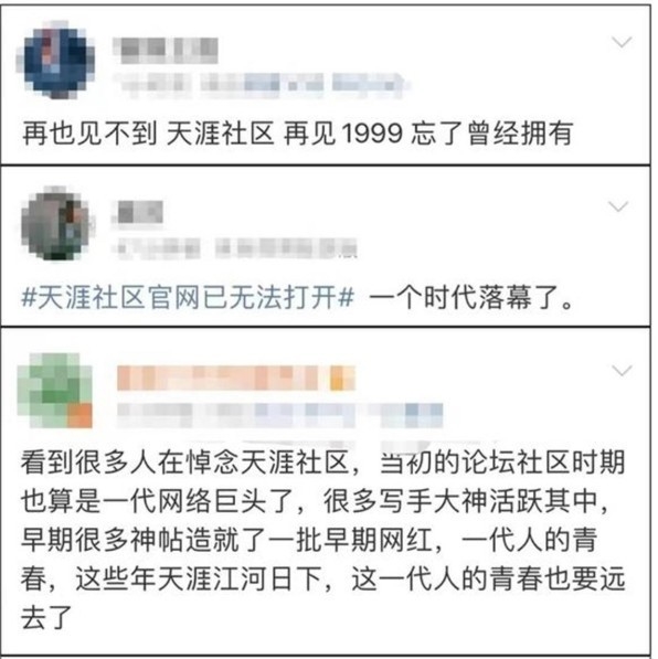 再见了青春！天涯社区官网已无法打开 一个时代的落幕