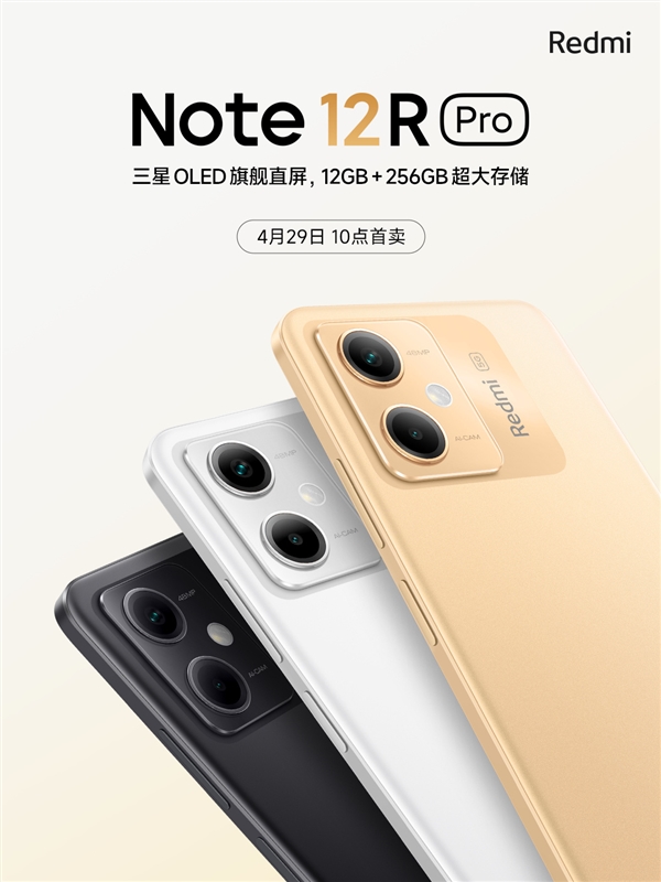 一代骁龙4加持！Redmi Note 12R Pro官宣：120Hz OLED直屏