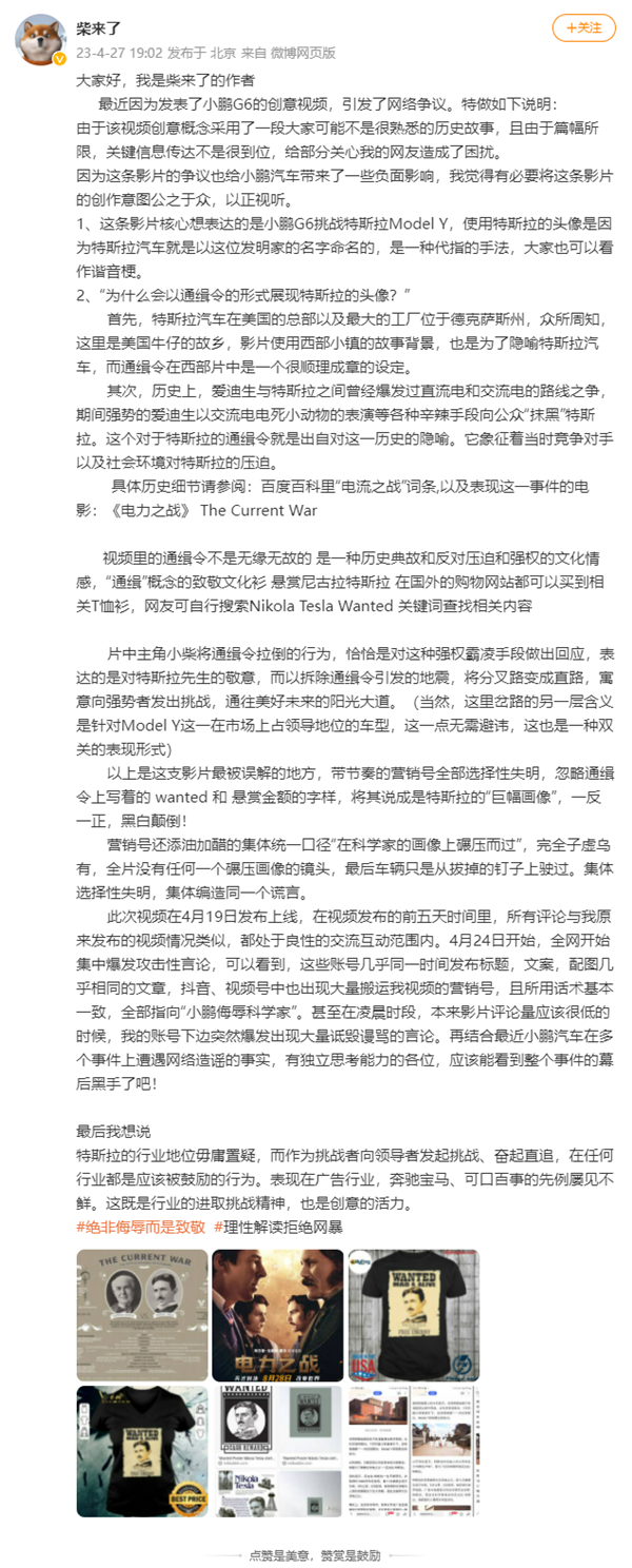 小鹏G6创意视频被指“侮辱科学家” 创作者发声：绝非侮辱而是致敬