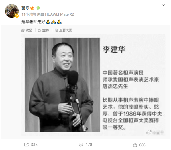 著名演员李建华去世 网友痛心：陪伴整个童年