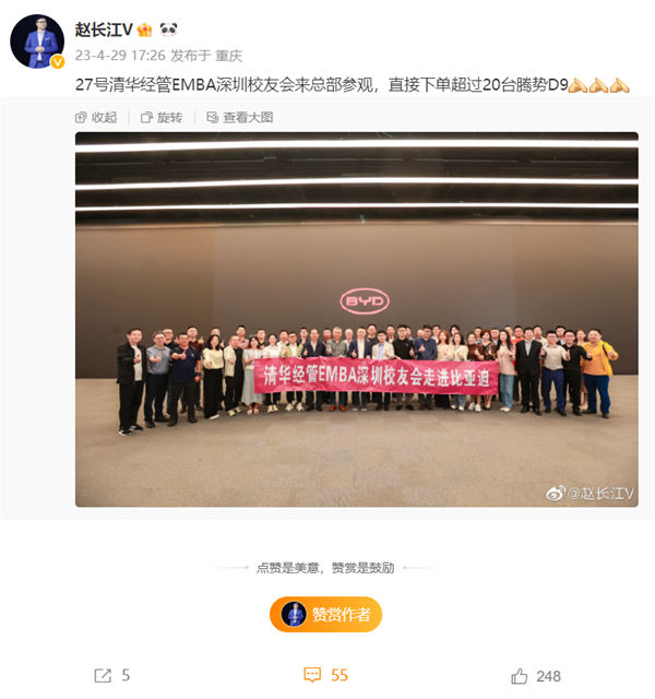 赵长江：清华经管EMBA校友 一次下单超过20台腾势D9