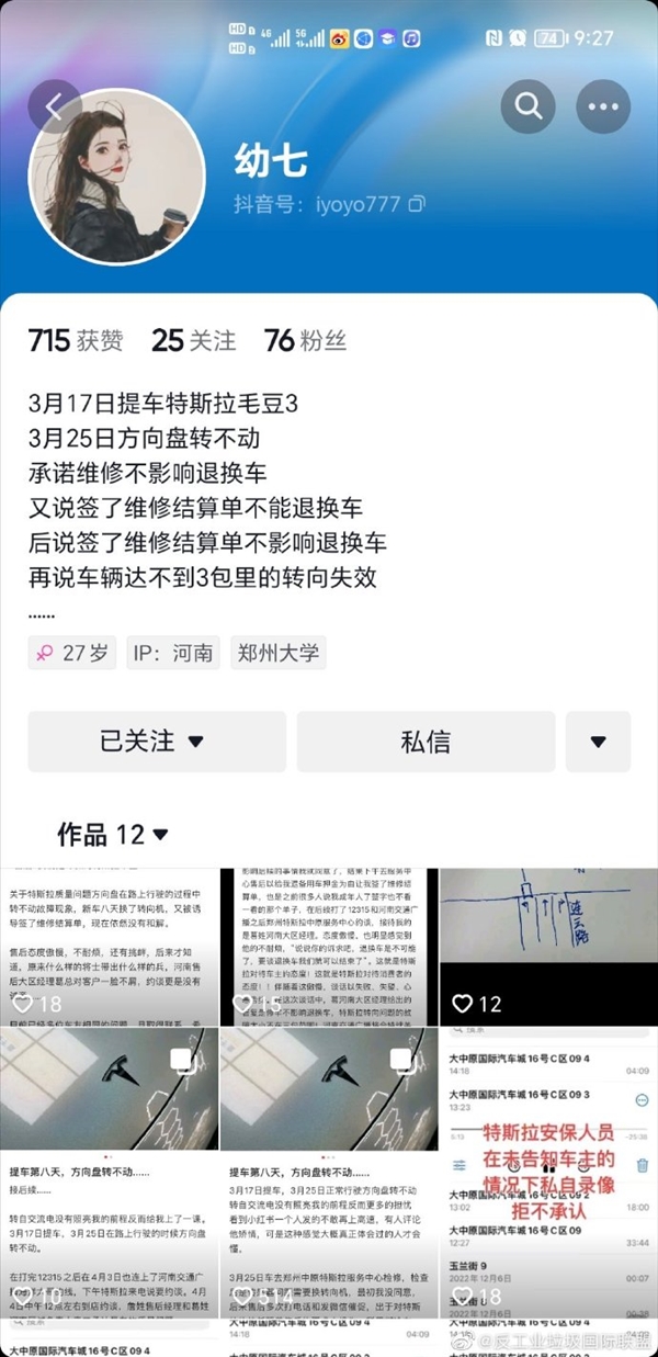 新车方向盘转不动 女车主：我对特斯拉的信任仅存八天