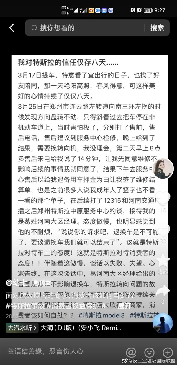 新车方向盘转不动 女车主：我对特斯拉的信任仅存八天