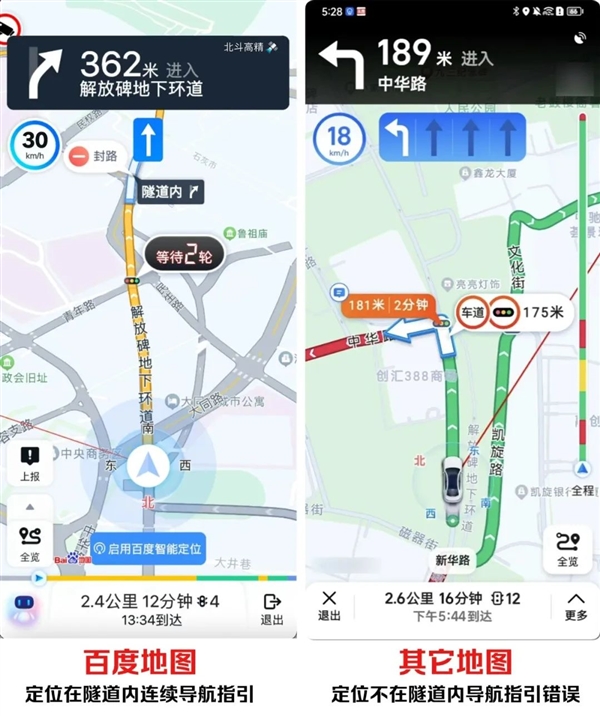 自研“北斗高精”！百度地图宣布攻破“宇宙最难”8D重庆隧道导航