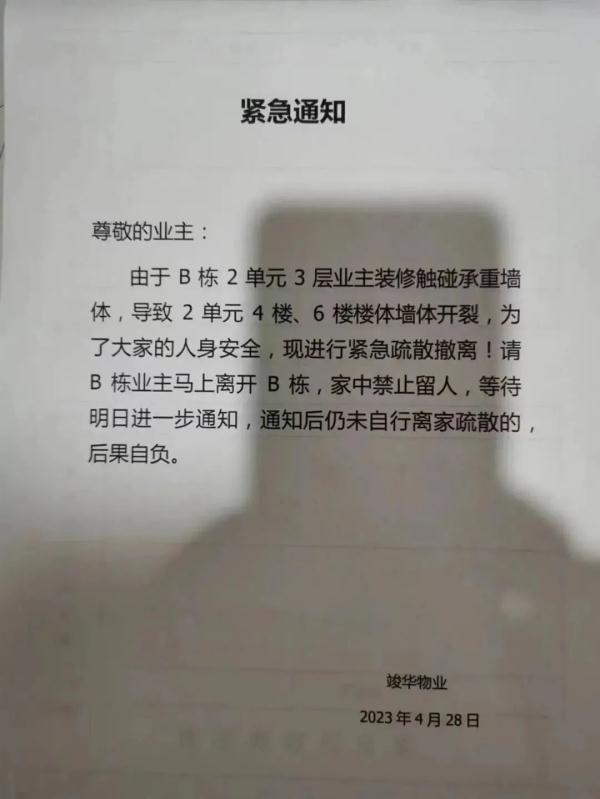 业主装修拆承重墙！裂缝已蔓延到21层：官方回应来了