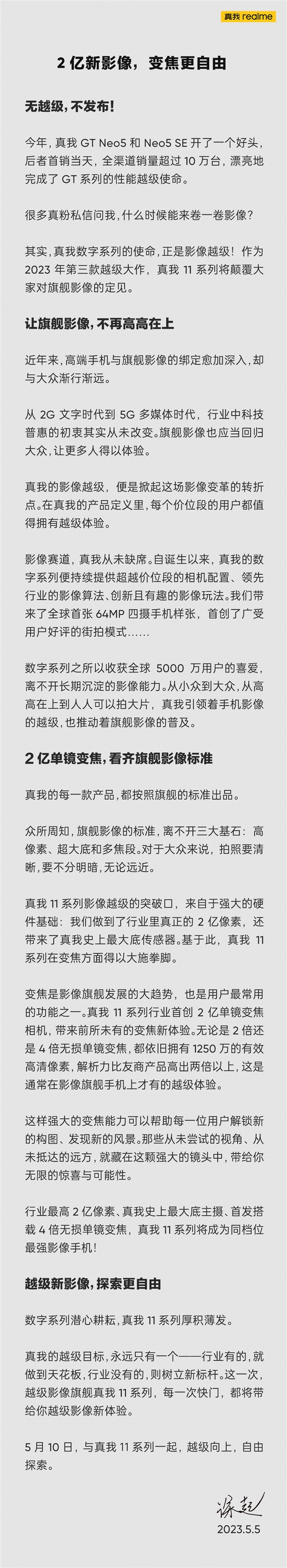 真我11系列首发2亿单镜变焦：4倍无损 解析力比友商高两倍