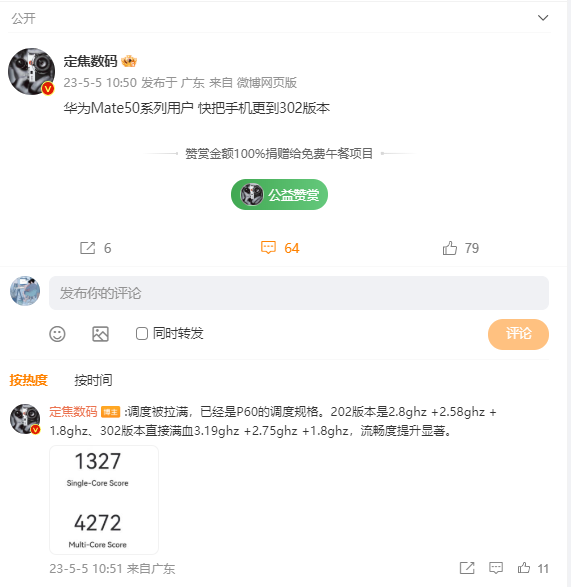 新版鸿蒙OS 3发布！华为Mate 50流畅度大增：CPU性能满血起飞