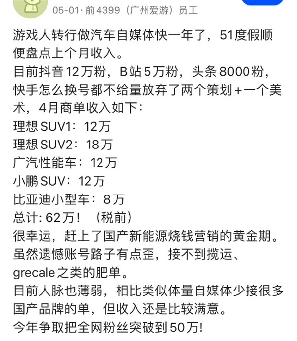 自媒体称4月份接2笔理想商单共计30万 李想：造谣、法务部出来干活