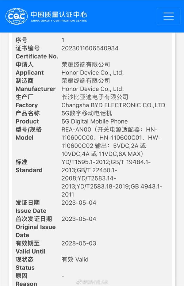 荣耀90通过工信部认证：顶配骁龙8+、支持66W快充