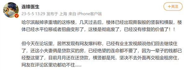 1.6亿赔款谁来出？承重墙被砸现高楼内仍有人居住 网友称楼体扭曲变形