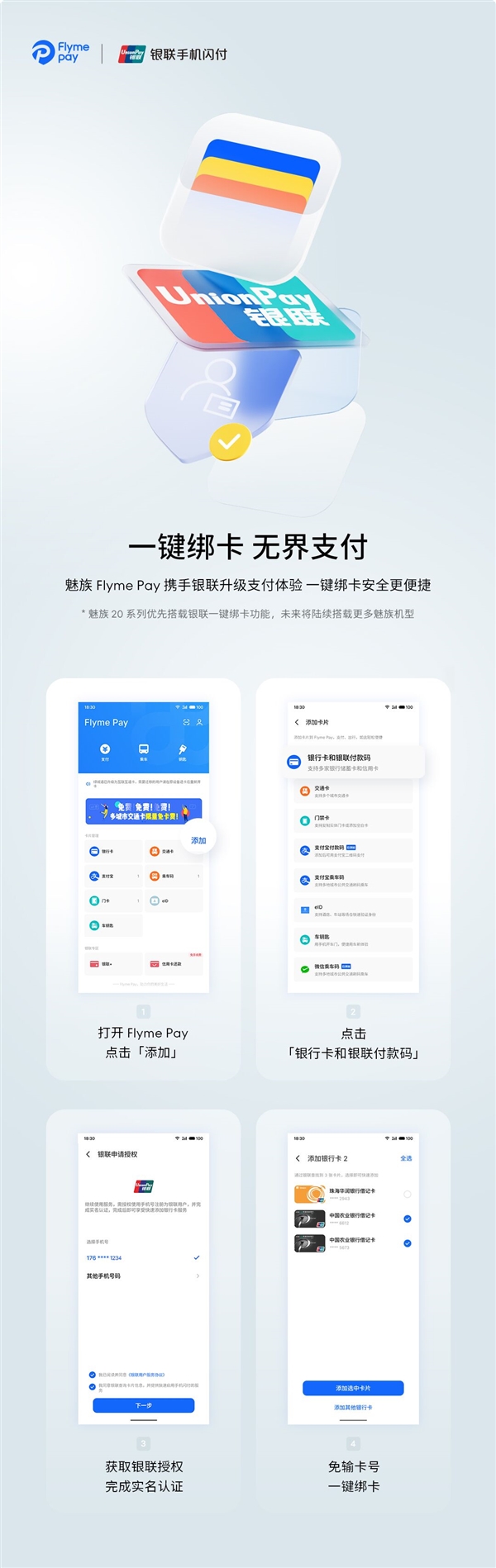 魅族20首发尝鲜！Flyme Pay支持一键绑卡：移动支付方便至极