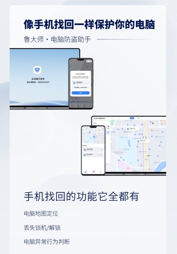 电脑不怕丢了？鲁大师推出电脑防盗助手：支持定位、丢失锁机