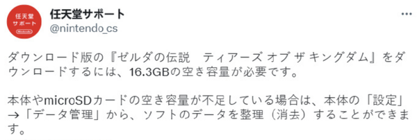 建议买SD卡！《塞尔达传说:王国之泪》容量达16.3GB