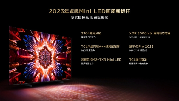 TCL发布Mini LED电视Q10H：疯狂3000尼特亮度 98寸售价29999元