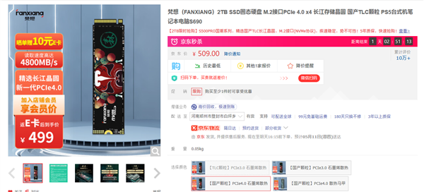 国产SSD继续卷：梵想S690 2TB到手价499元 4800MB/s
