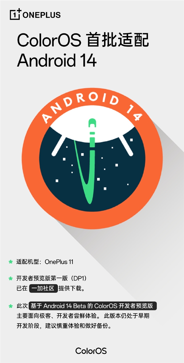 一加11首批适配Android 14开发者预览版！刷机教程来了