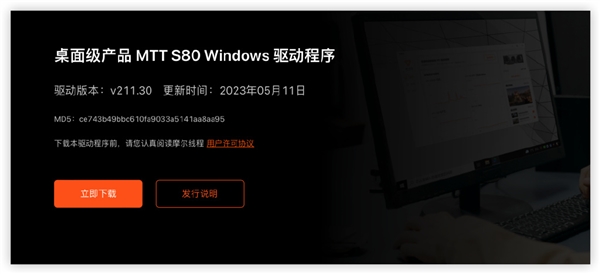 售价不到2000元 摩尔线程国产显卡S80驱动升级：61款游戏随便玩