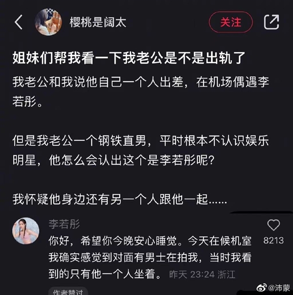 男子机场拍到李若彤被妻子怀疑出轨 李若彤发帖为其澄清