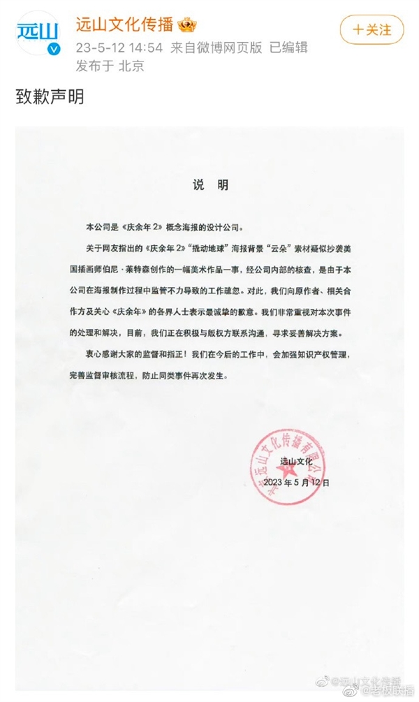 《庆余年2》海报疑似抄袭 海报设计公司致歉
