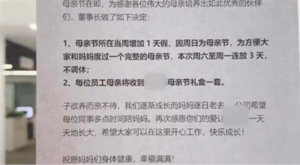 深圳一公司母亲节放假3天：不调休 还有礼盒